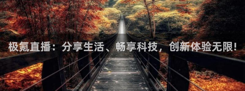 斗球tv直播app下载：极氪直播：分享生活、畅享科技，创新体验无限!